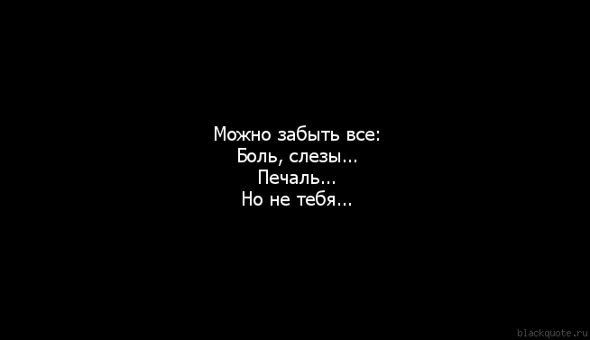 Жизнь боль картинки с надписями