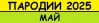 ПОИСКИ ТЕБЯ