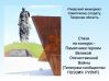 Посвящение Тихону Егоровичу