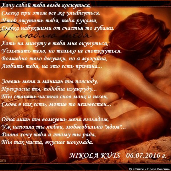 Секс Стишки