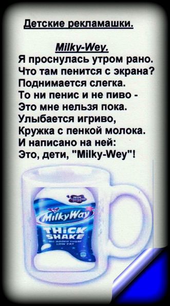 Milky-Wey.(S)