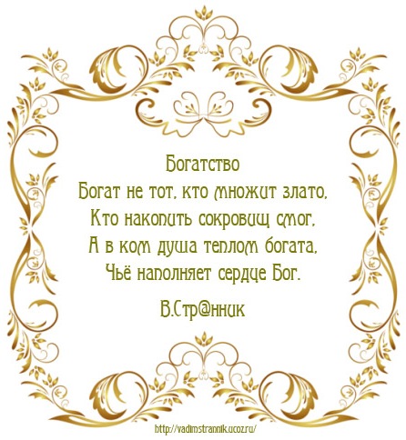 Мои года мое богатство картинки с надписями