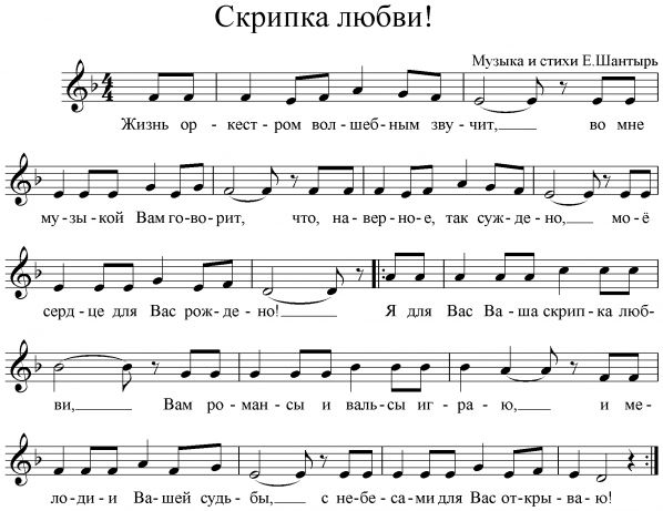 Скрипка о любви. Ноты песен на скрипке русские. Ноты для скрипки это любовь самообман. Вечная любовь Ноты для скрипки. Привет любви Ноты для скрипки.