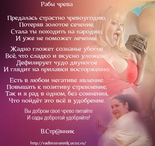 Чревоугодие текст песни. Стих про чревоугодие. Цитаты про чревоугодие. Цитаты про обман и чревоугодие. Чревоугодие стих дали.