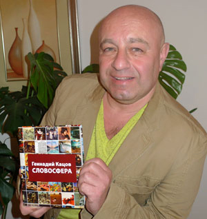 Gennady_Katsov_Slovosfera_avatar.jpg