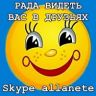 Skype: allanete